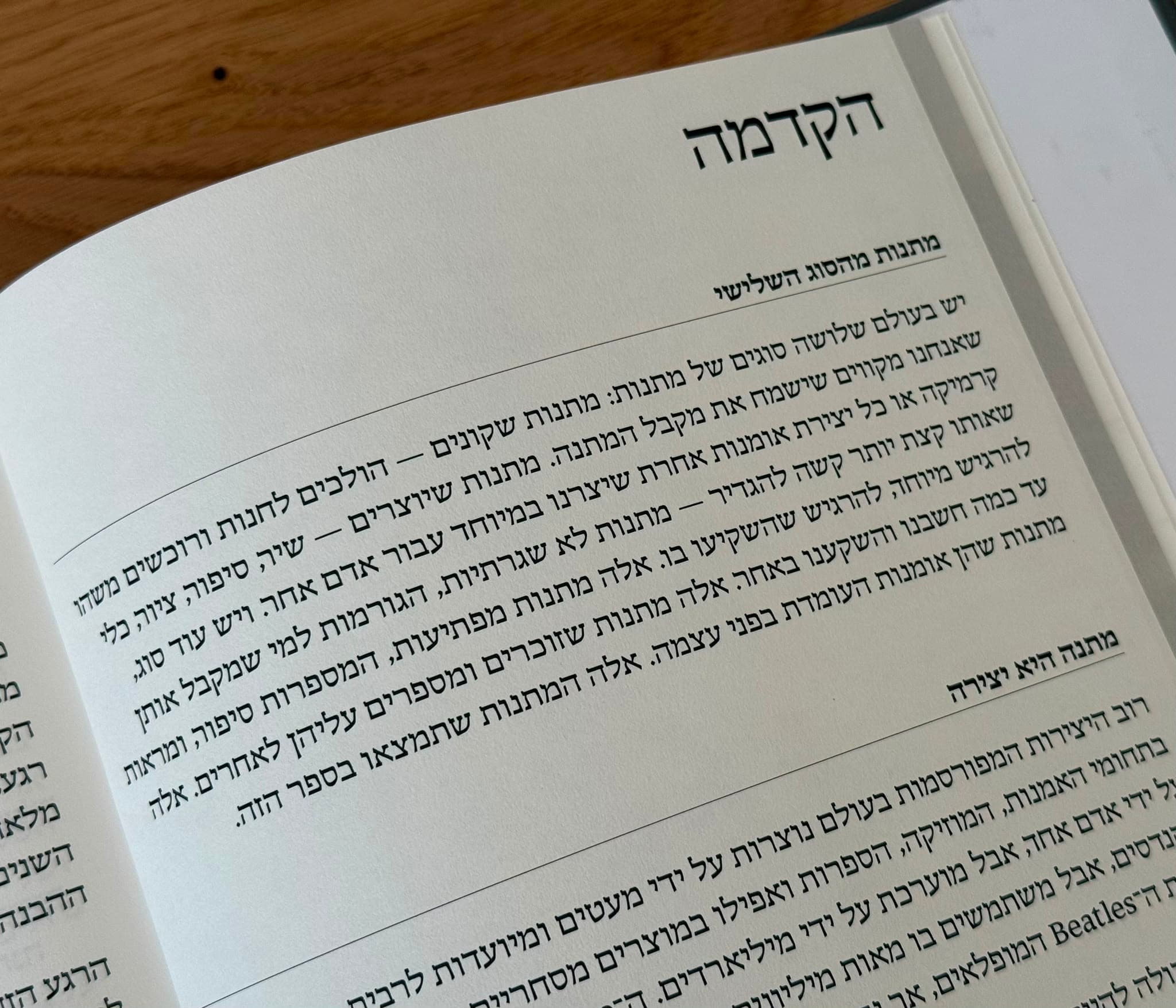 תקריב על עמוד ההקדמה של הספר, עם הכותרות ‘מתנות מהסוג השלישי’ ו‘מתנה היא יצירה’