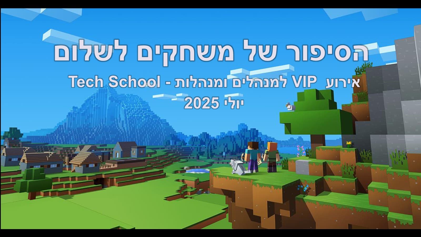 שקופית הפתיחה של המצגת, שתי דמויות מיינקראפט עומדות יחד מול נוף פתוח